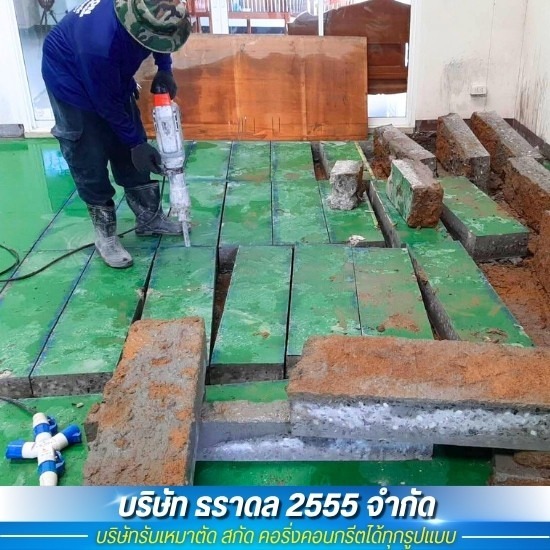 รับตัดคอนกรีต ราคาถูก