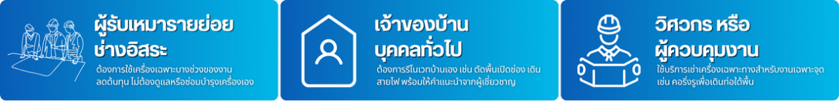 บริการให้เช่าเครื่องตัด-สกัดคอนกรีต