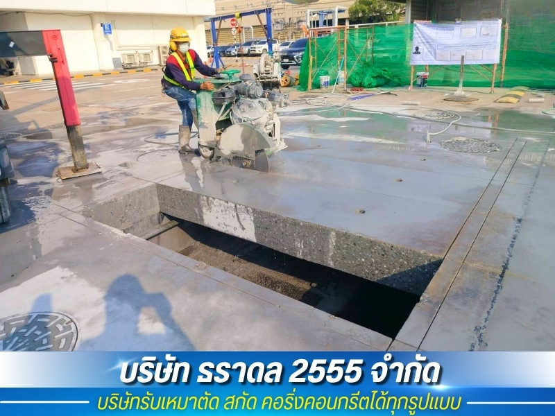 ให้เช่าเครื่องตัดคอนกรีต